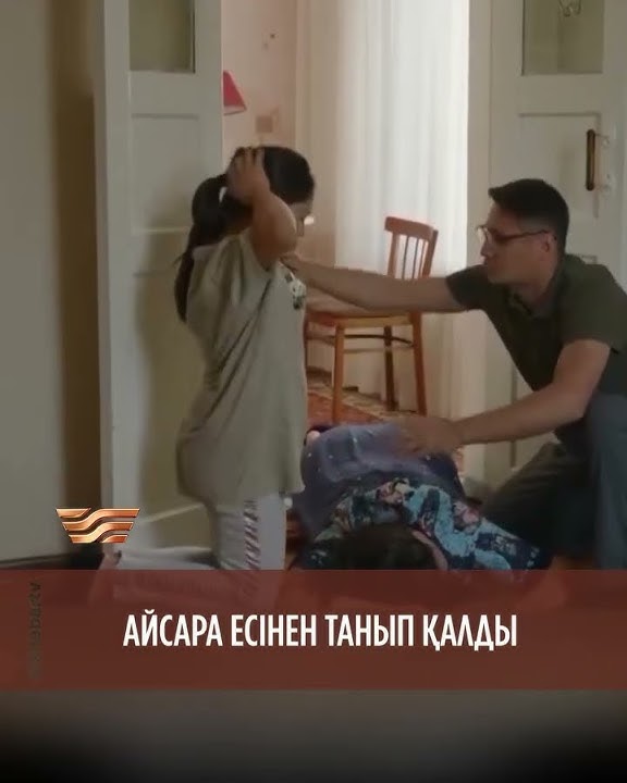 Есінен танып қалды