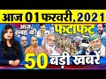 Today Latest Breaking News - 29 जनवरी 2021 - आज सुबह की बड़ी खबर - Non Stop Morning News