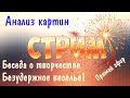 Картины начинающих художников №10 ► Художник Дмитрий Ревякин