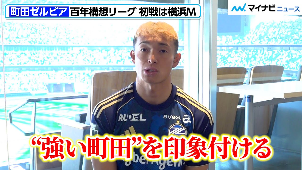J League] Machida Zelvia's Masuyama Asahi is enthusiastic about