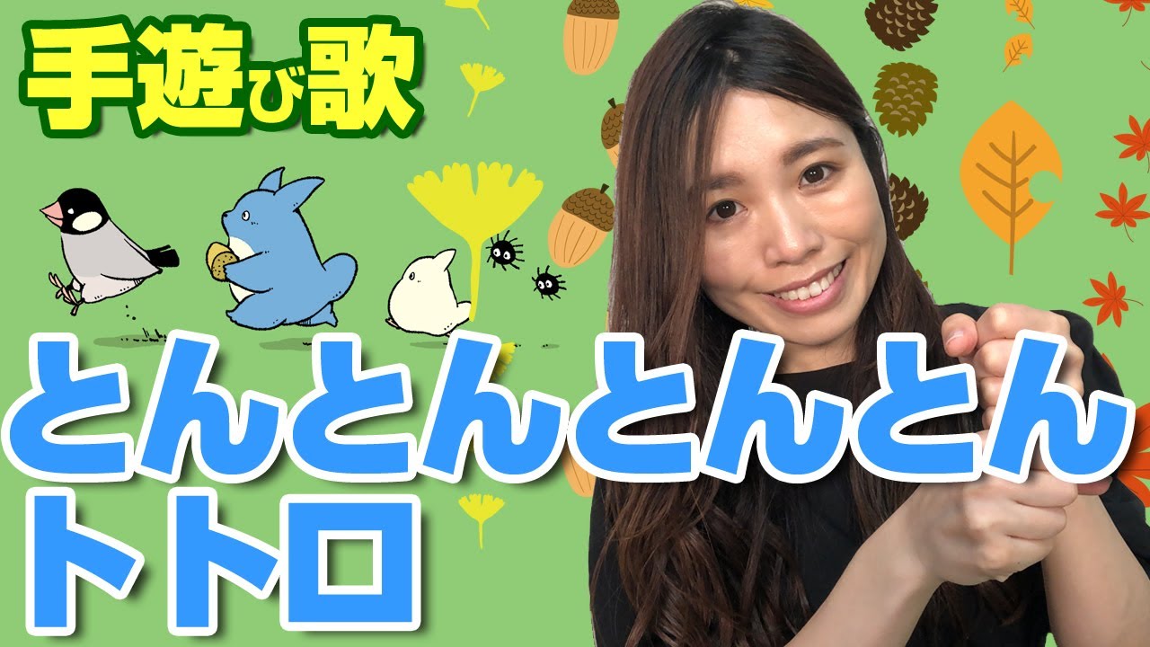 とんとんとんとんトトロ とんとんとんとんひげじいさんアレンジ 面白い Youtube とんとんとんとんトトロ とんとんとんとんひげじいさんアレンジ 面白い Youtube