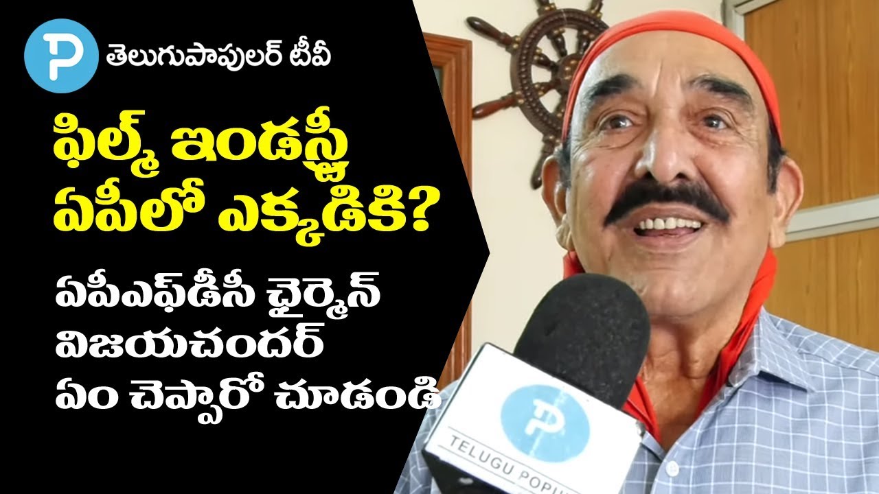 APFDC Chairman Vijaychander reaction about Film Industry and AP Capitals