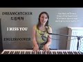 English Cover I Miss You Dreamcatcher 드림캐쳐 Emily Dimes 영어버전 英語版 English Cover I Miss You Dreamcatcher 드림캐쳐 Emily Dimes 영어버전 英語版