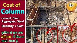 Cost Of Column Footing And Slab  How To Calculate Cost Of Rcc Column      