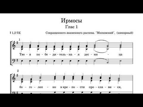 прокимен воскресный глас 1. господи воззвах 1 глас ноты. тропарные гласы. ирмосы воскресного канона глас 8. глас 4 тропарный ноты.