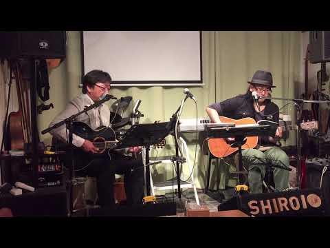 白いギターガンちゃんとセッション　南こうせつ　夢一夜　cover