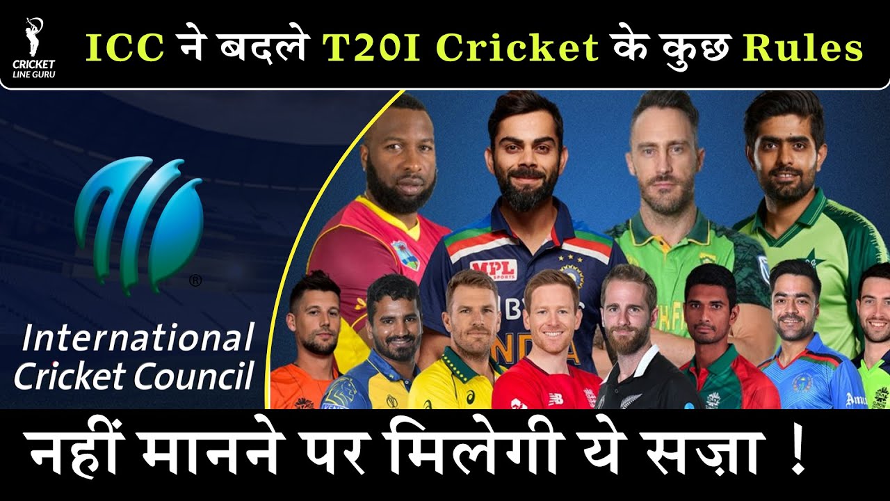 T20I Playing Rules 2022 : ICC Has changed some rules of T20I Cricket !