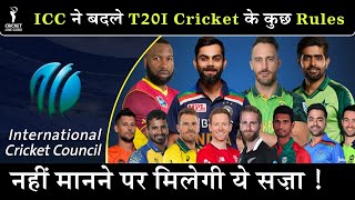 T20I Playing Rules 2022 : ICC Has changed some rules of T20I Cricket ! screenshot 1