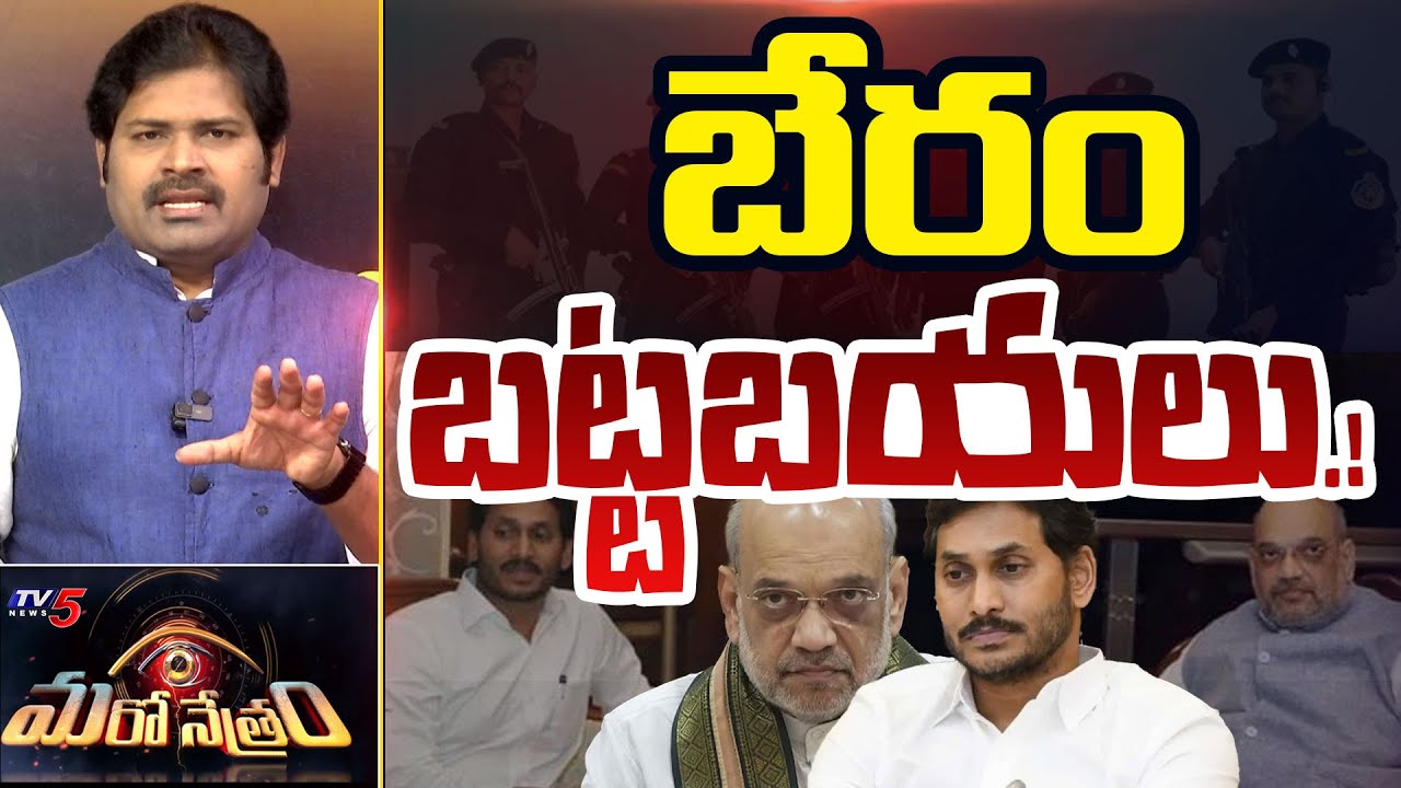 Maro Netram : MP Midhun writes to PM, HM over security concerns of YS Jagan | Shiva Explained | TV5