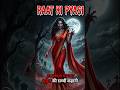 रात की प्यासी। "realtalkkahani" | bhoot ki kahani | bhoot wala cartoon | horror story