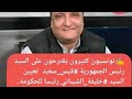 مبادره عاجله لإنـ قاذ تونس والرئيس قيس سعيد من مؤا مرة التنظيم السري وطحانة فرنسا