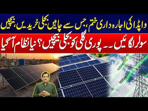 Huge News For Electricity Consumers | Sell Solar Power to Your Entire Street | Shocking Revelations