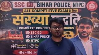 📊 संख्या पद्धति Number System Short Tricks Calculation Fast कैसे करें🧠 संख्या पद्धति आसान तरीके से |