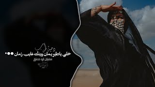 خلي ياطير يمان وينك غايب زمان دحية طرب 2026 سفيان ابو معتق- مطلوبه اكثر شيء .