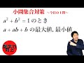 【第２６回】小問集合対策～今日の１問～