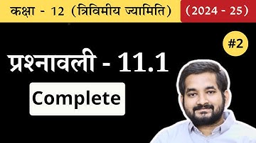 #2 Class 12th math Chapter 11 (3D geometry) Exercise 11.1 Complete in hindi
