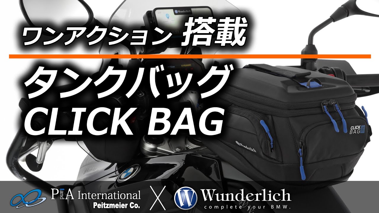 Wunderlich タンクバッグ 「CLICK BAG 6 / クリックバッグ 6