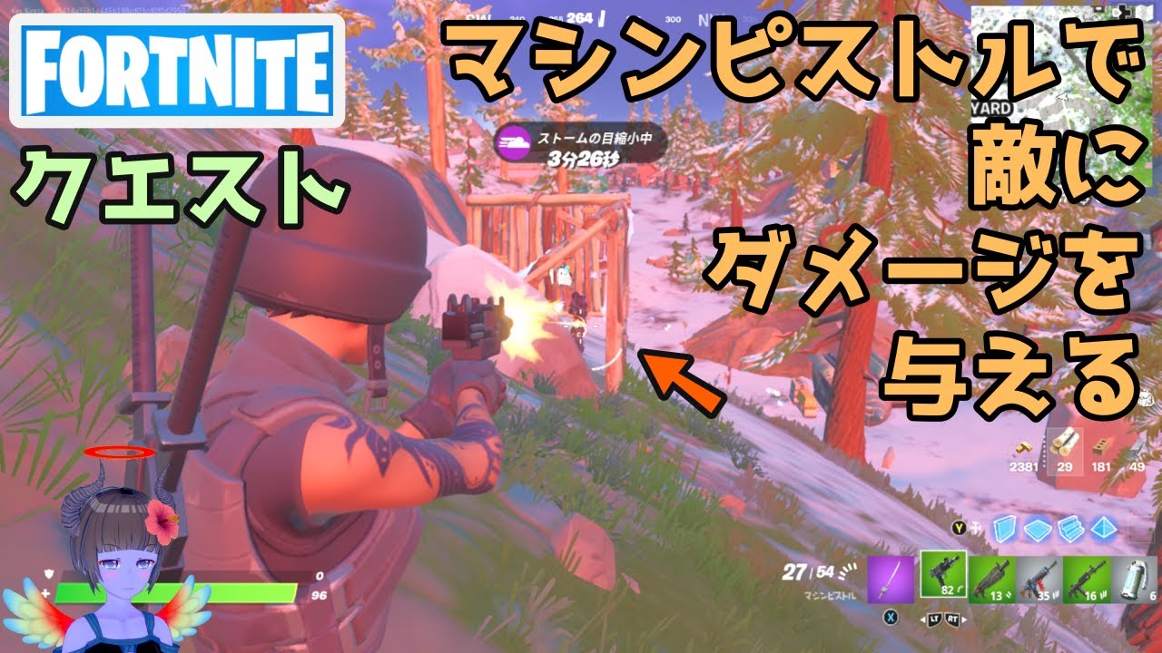 マシンピストルで敵にダメージを与える フォートナイト チャプター3シーズン1 Youtube