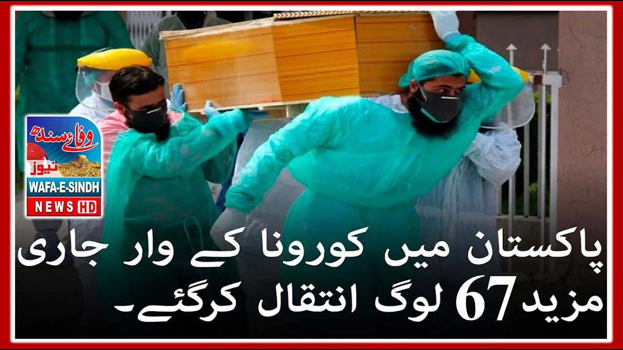 News Headlines  03 August 2021, WafaeSindh