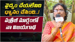 వైద్యం చేయలేనిది ధ్యానం చేసింది | Chandravathi | Dhyana Divya Jeevitam | Patriji Wisdom | PMC Telugu