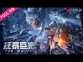 MULTISUB 狂暴巨狼 The Wolves 生物学团队对抗变异狼群 动作 悬疑 灾难 YOUKU MOVIE 优酷电影 