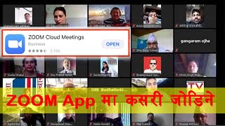 Zoom App मा कसरी जोडिने || How to Join Zoom App Meeting