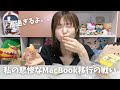 【MacBookを新しいの買って移すのむず過ぎん？私の新しいMacBookとの戦い。