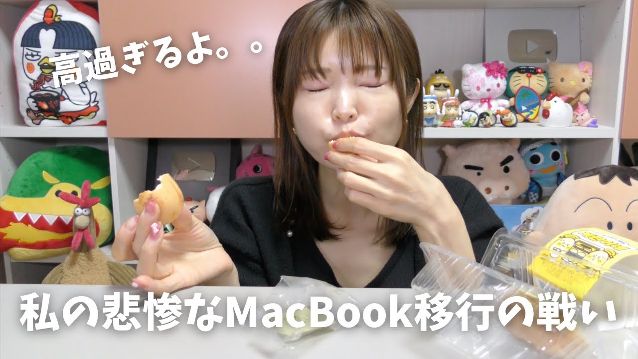 【MacBookを新しいの買って移すのむず過ぎん？私の新しいMacBookとの戦い。