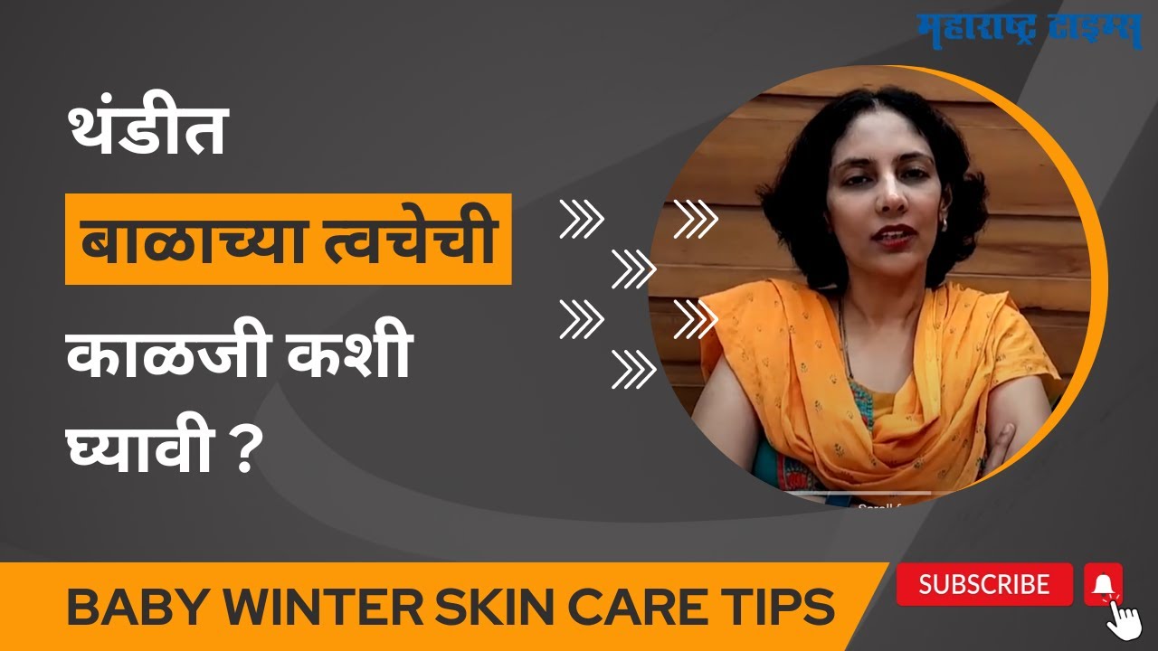 Baby Skin Care Tips, Baby Skin Care In Winter Skin Care in Winter
