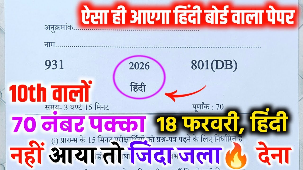10th हिंदी वायरल पेपर,/up board class 10th Hindi paper 2026 board exam/10th हिंदी वायरल पेपर 2026||