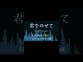 玉置浩二 AI カバー 君をのせて / 天空の城ラピュタ主題歌 #歌ってみた #玉置浩二 #aiカバー #music #ものまね