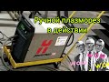 Ручной плазморез Powermax 105 в действии,на заводе в Европе.