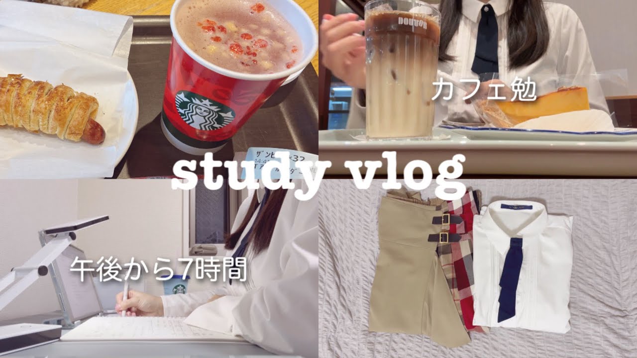 【study vlog】12時から７時間勉強した日｜カフェ好き26歳の１日【簿記2級】
