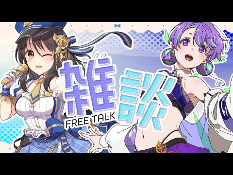 #ちょこフレ ライブの打ち上げと雑談するー！【#Vtuber／#響ゆい /#大御祢リンネ】