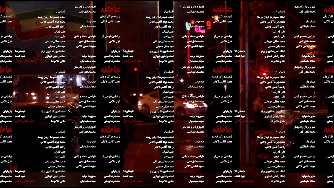 فیلم کوتاه «عاطفه» (۱۳۹۸) * ATEFEH (2019)