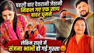 कोमल सच में संजना भाभी को भड़काती है सच्चाई सामने आई रास्ते में संजनाभाभी हो गई गुस्सा निकल गए सबलोग