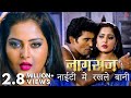 Nighty Me Rakhle Bani | नाईटी में रखले बानी | Naagraaj Full Song | New Bhojpuri Hit Songs 2018