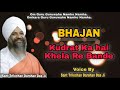 Kudrat ka hai khela re bande  sant trilochan darshan das ji  das pariwar