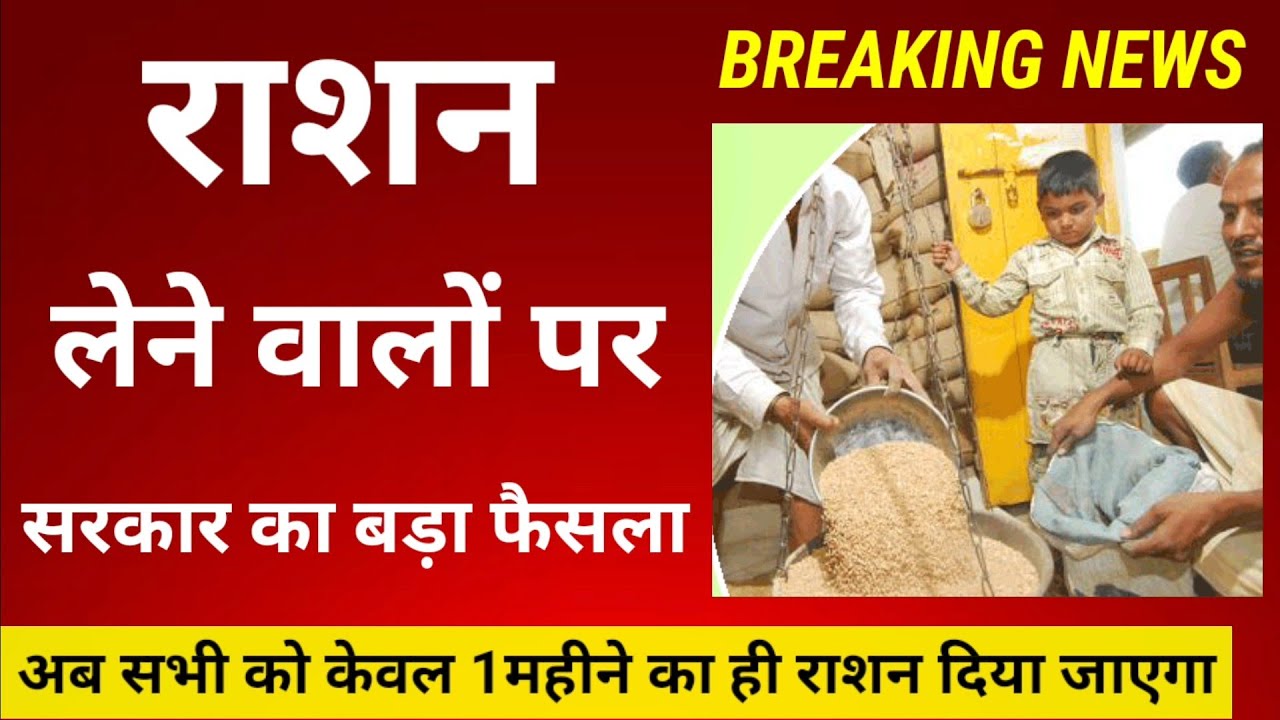ration new update # Ration card video #ration # ration news #news ...