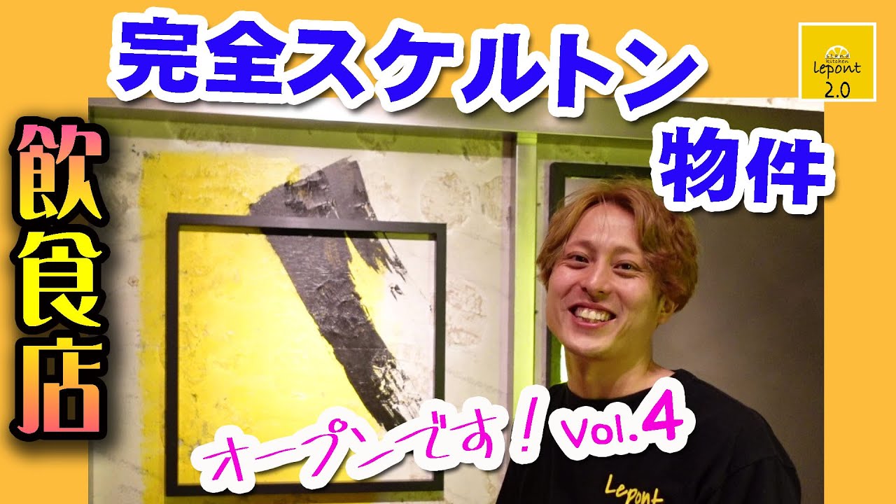 本日、3月7日 西荻窪に Newオープン！ 中華ビストロ Stand kitchen Lepont YouTube