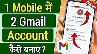 Ek mobile me 2 gmail account kaise banaye || 2 gmail account kaise banaye