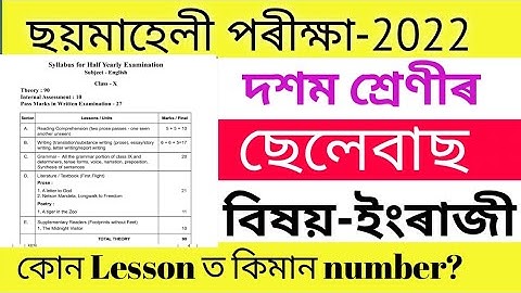 Half Yearly Exam Syllabus 2022|Class-X|Subject-English|. Seba class 10 Half Yearly Exam Syllabus.