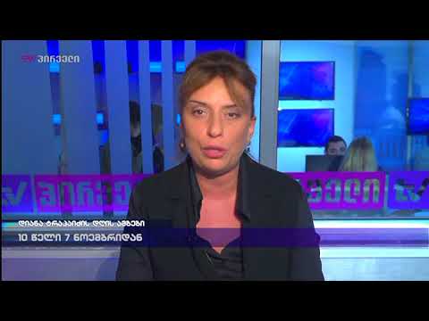 ნათია მიქიაშვილი დიანა ტრაპაიძის დღის ამბებში