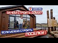 Строим 300 барнов на поле. Целый поселок по технологии Woodcastor