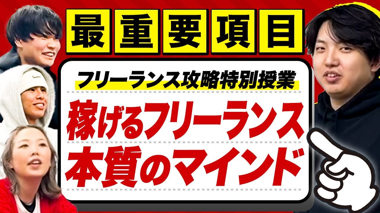フリーランスならマインドが重要と言われる本当の理由