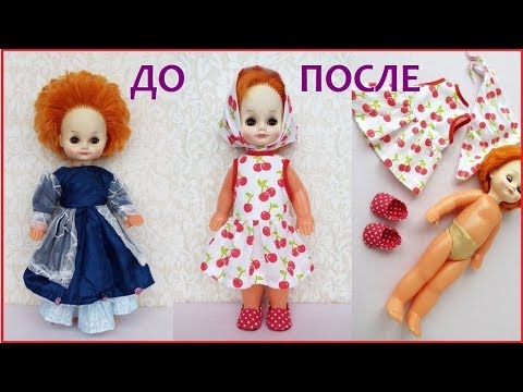 Одежда Для Куклы. Выкройку Платья Проект Куклы Из Садика Часть 3. Dress Pattern