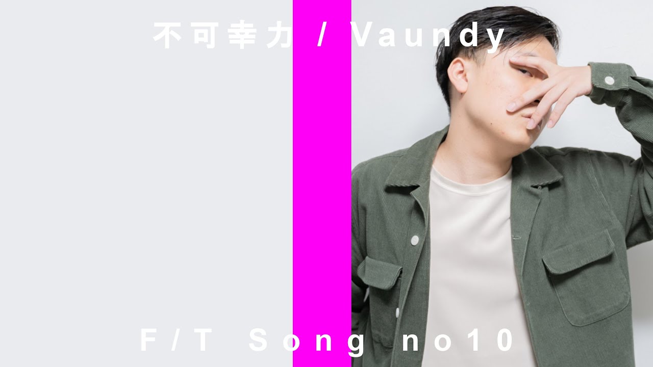 Vaundy『不可幸力』/ 