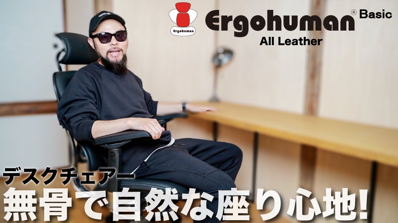 Ergohuman] All-Leather Basic Assembly & Review [Interior] - YouTube