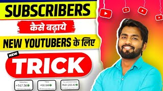 1 दिन में 1K Subscribers कैसे करें? 😱 (How to grow subscribers organically)