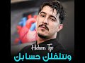 Hicham Tgv 2026 Ntaleflek Hsabek نتلفلك حسابك Ft Hani Miringè Clip Officiel 